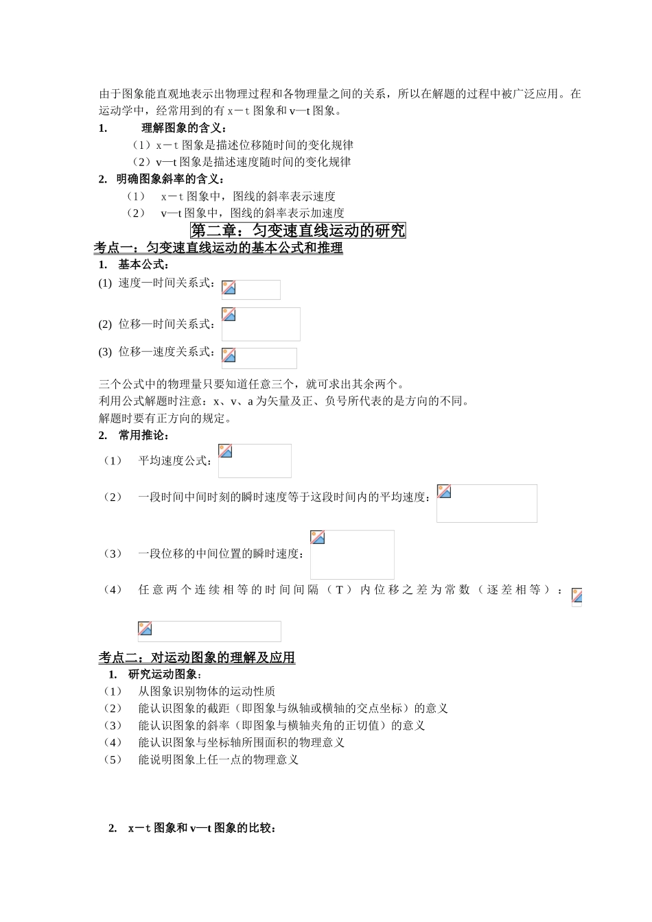 物理（必修一）知识考点归纳_第2页