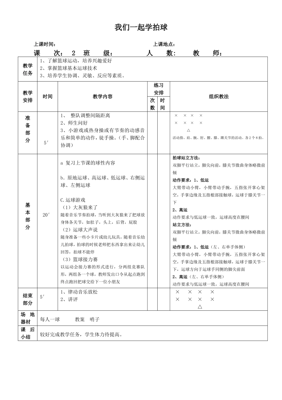 我与篮球做朋友 一年级体育教学设计_第2页