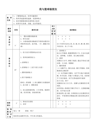 我与篮球做朋友 一年级体育教学设计