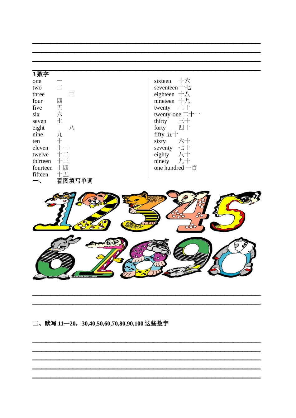 小学英语主题分类词汇表_第2页