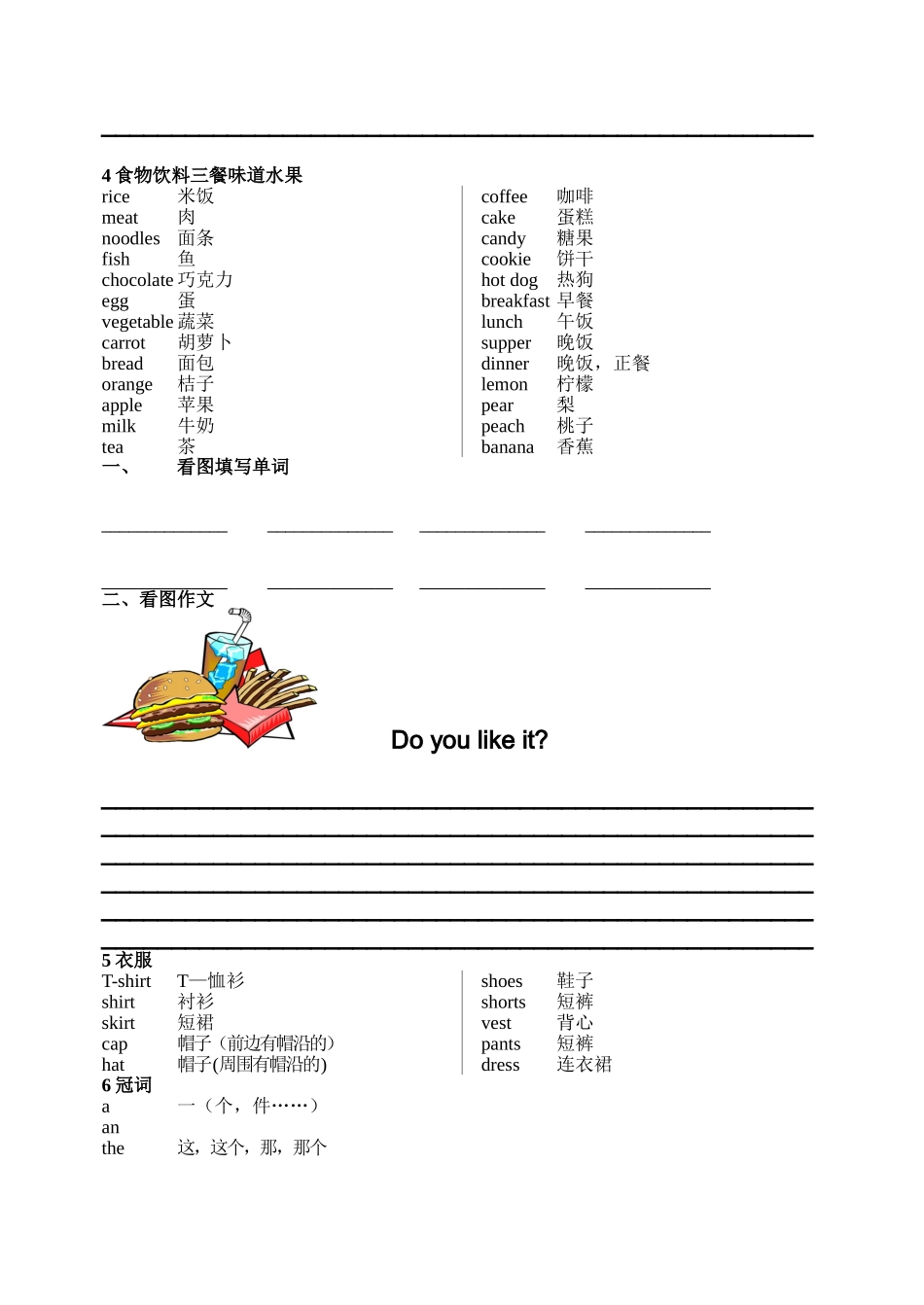 小学英语主题分类词汇表_第3页