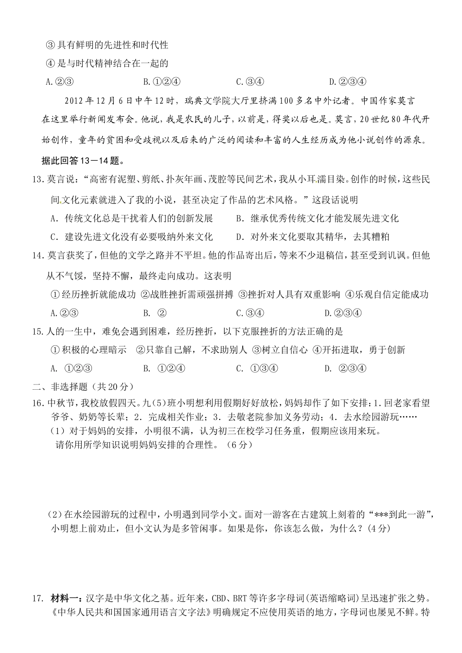 实验初中学年度第一学期第一次质量检测九年级政治试题_第3页