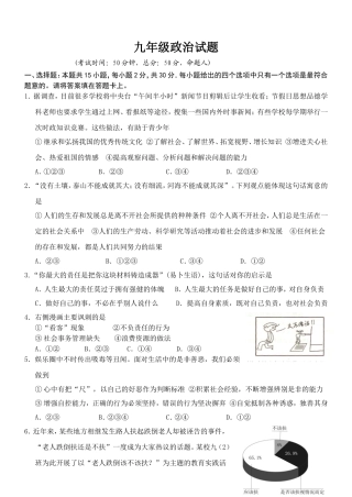 实验初中学年度第一学期第一次质量检测九年级政治试题