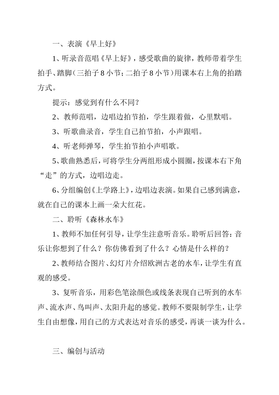 新课标人音版小学音乐二年级上册精品教案 全册_第2页