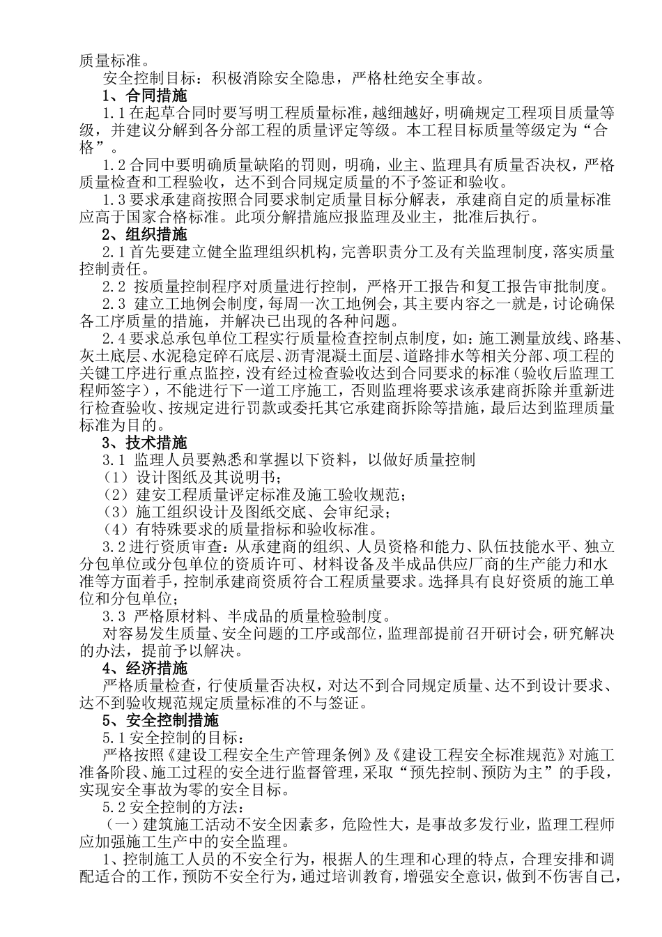 污水处理厂及管网工程监理项目方案_第2页