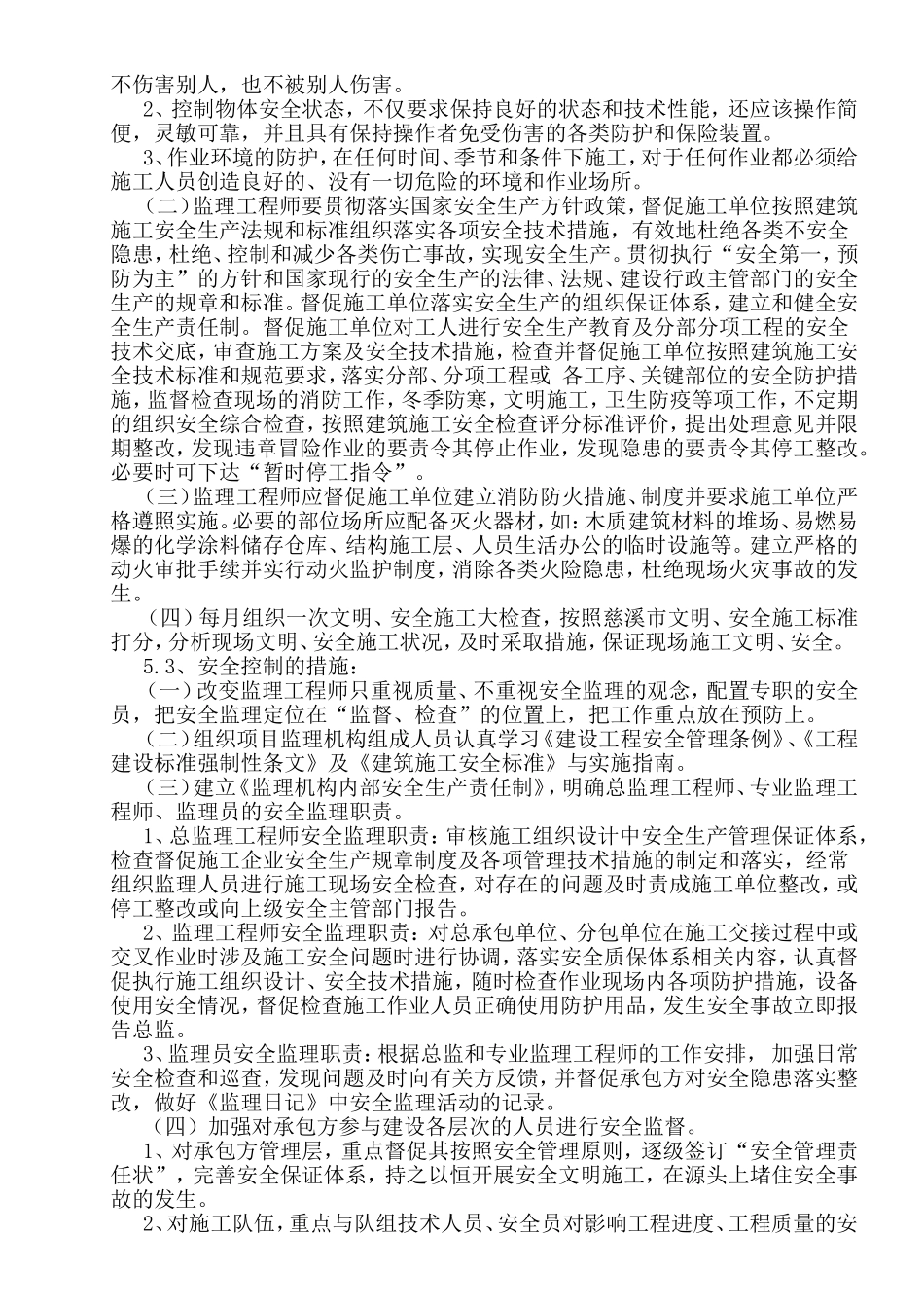 污水处理厂及管网工程监理项目方案_第3页