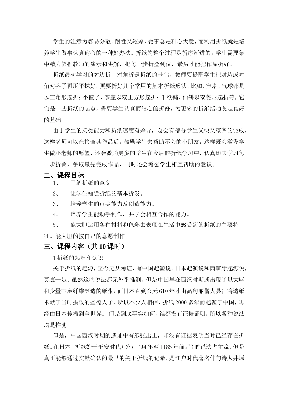 校本课程《折纸》的开发案例_第2页