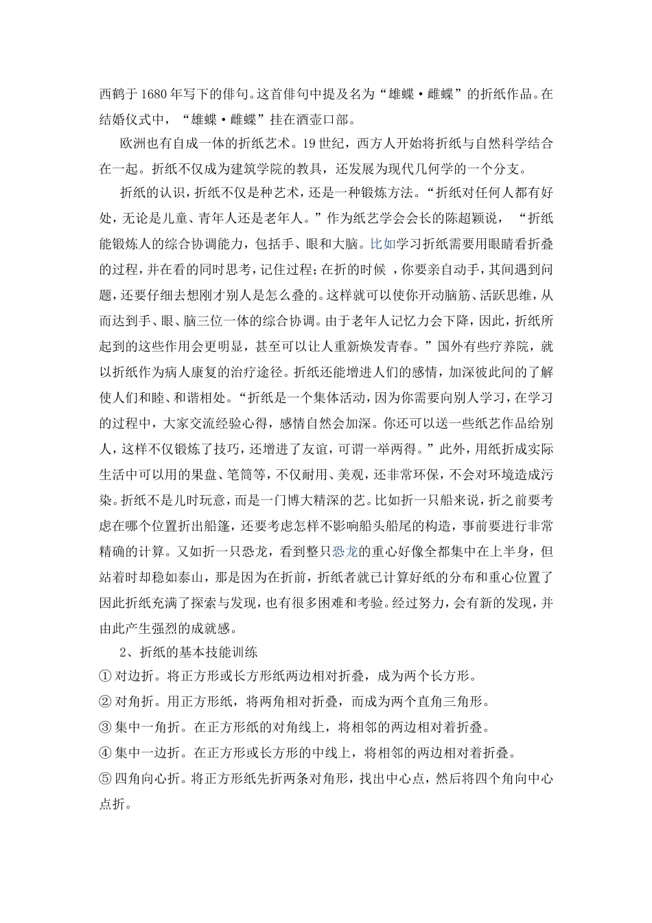 校本课程《折纸》的开发案例_第3页