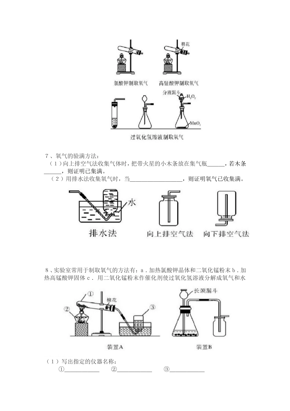 实验室制氧气习题_第2页