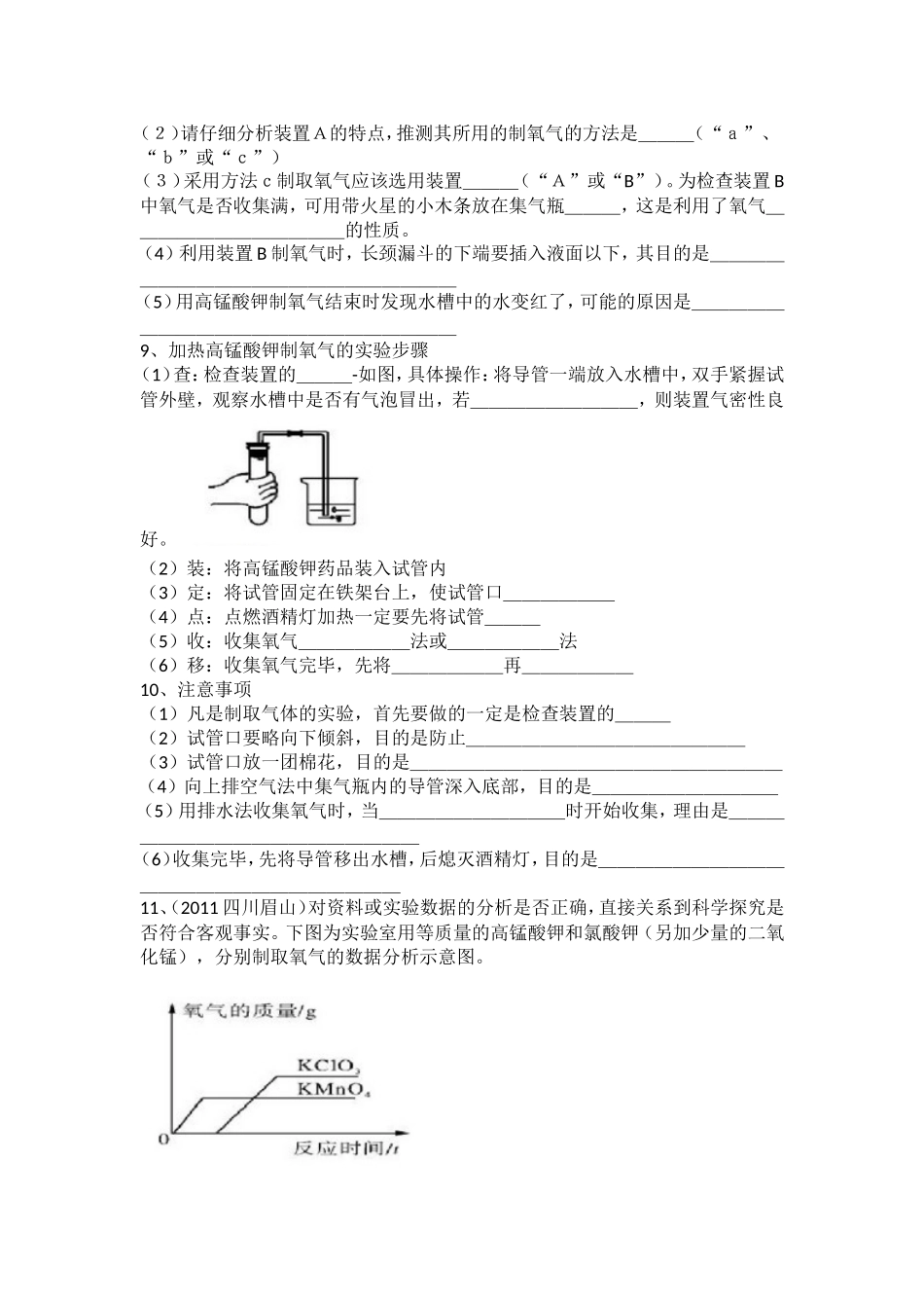 实验室制氧气习题_第3页