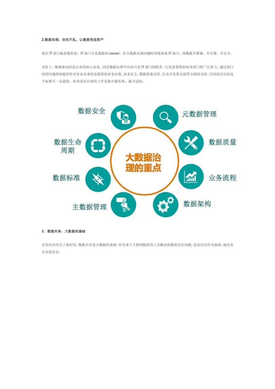 大数据时代数据资产管理“五星模型”_第3页