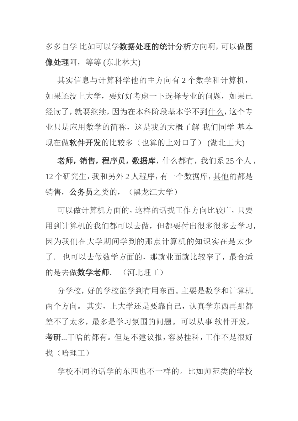 信息与计算科学专业就业前景_第2页