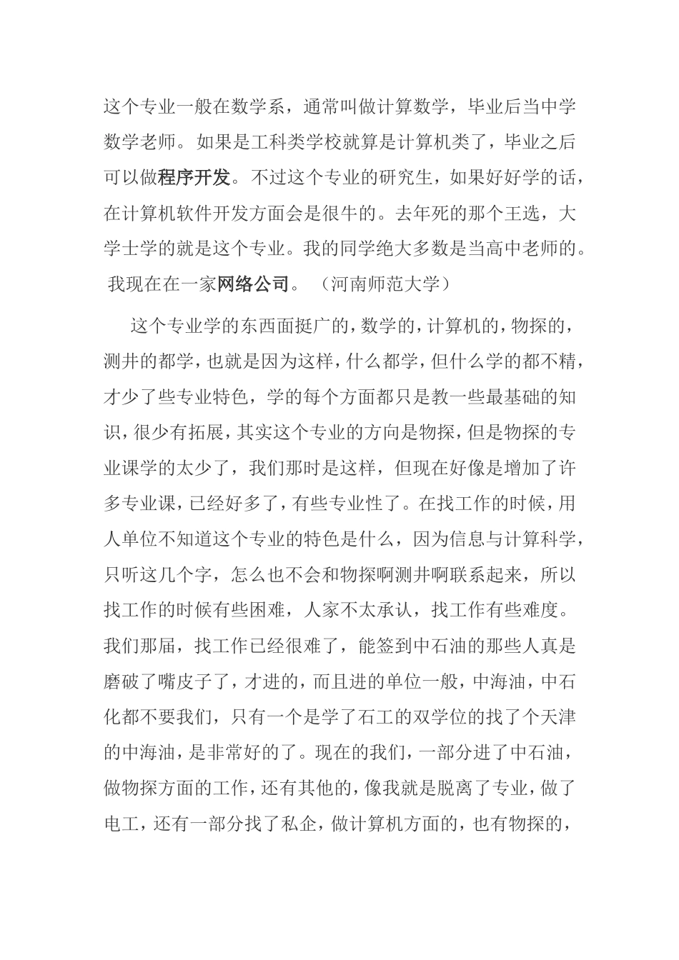 信息与计算科学专业就业前景_第3页