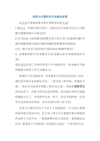 信息与计算科学专业就业前景