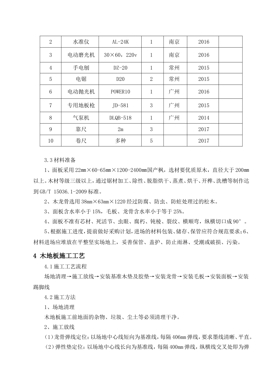 文化体育中心工程（一期）羽毛球馆运动木地板施工方案_第3页