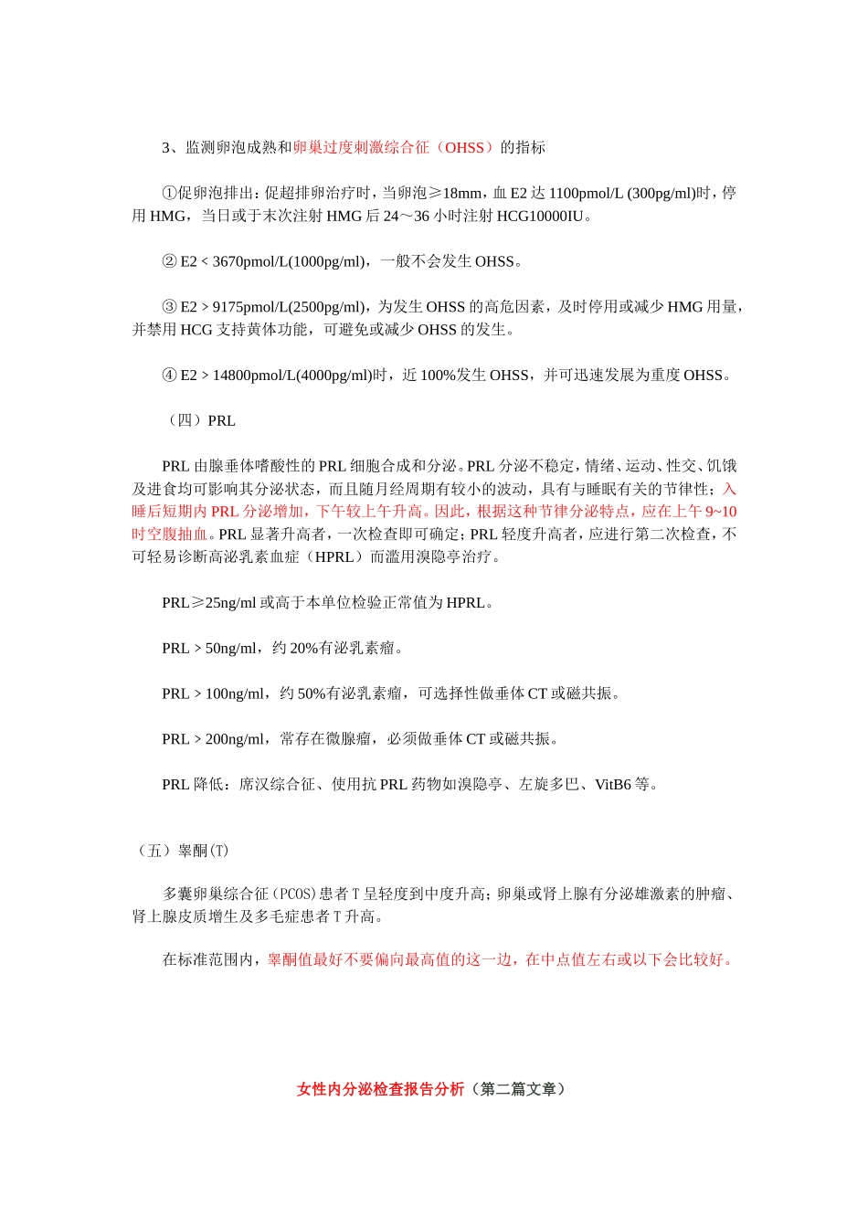 性激素六项的检测及其意义_第3页