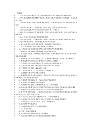 性污泥法是对城市污水及经预处测试题