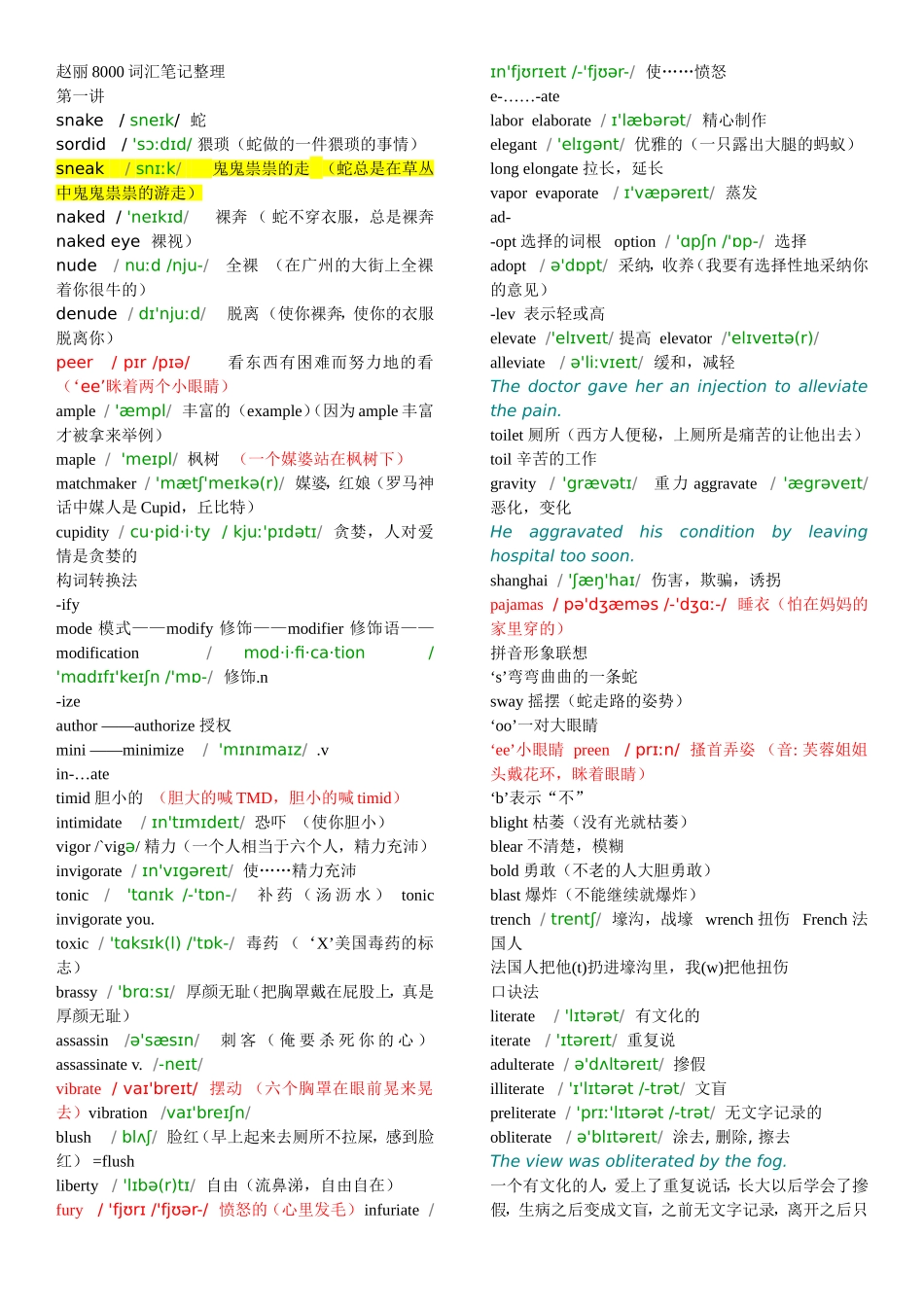英语8000词汇笔记整理_第1页