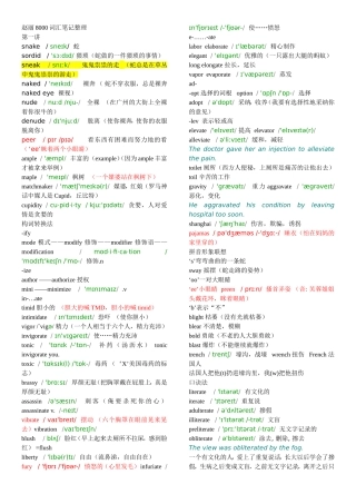 英语8000词汇笔记整理