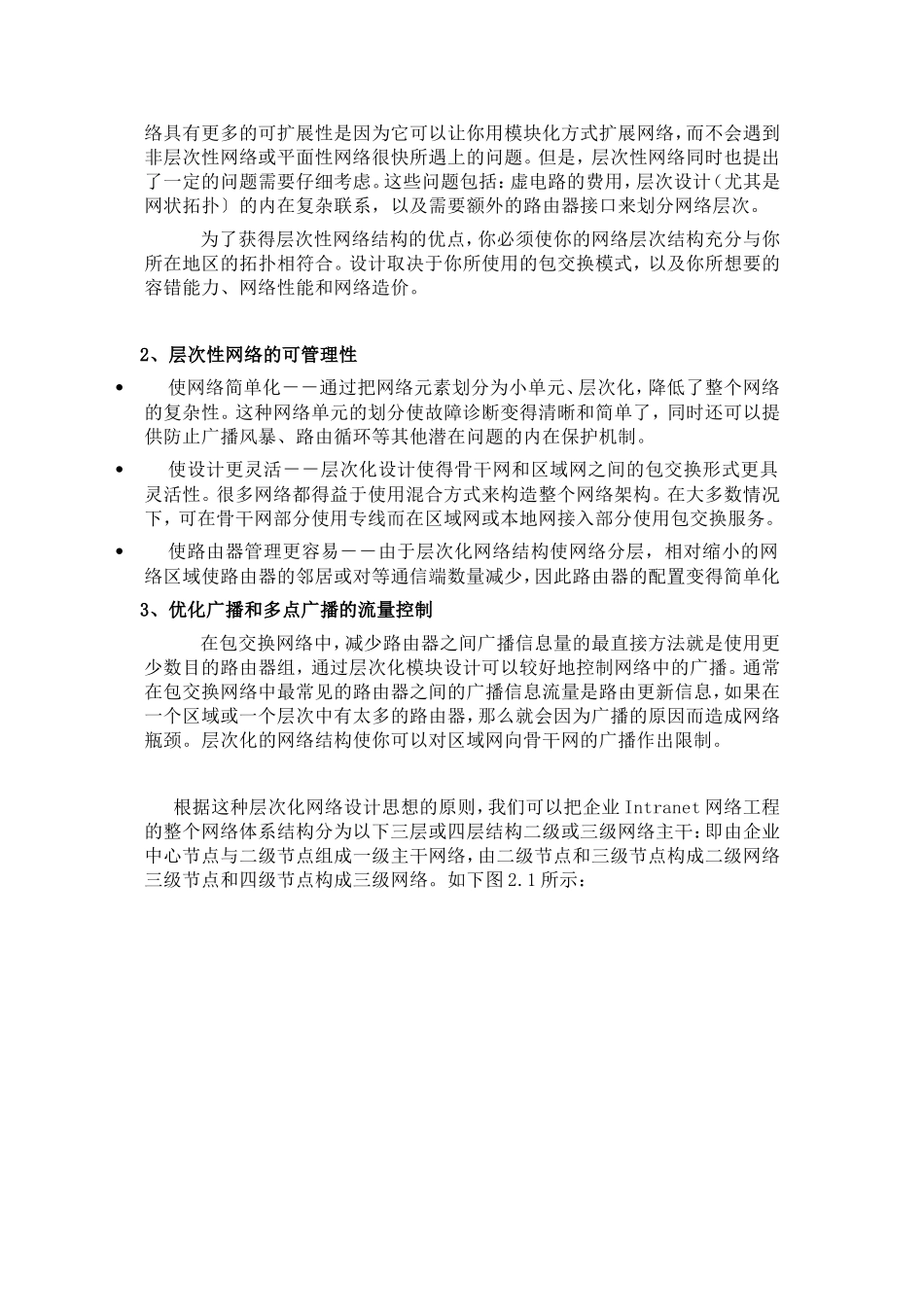 大型企业网建网设计与实现_第3页