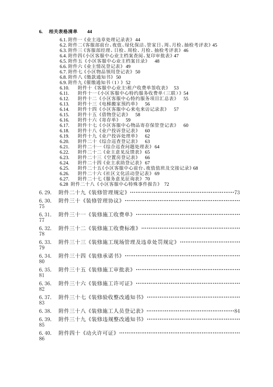 物业公司客服部门规章制度汇编_第2页