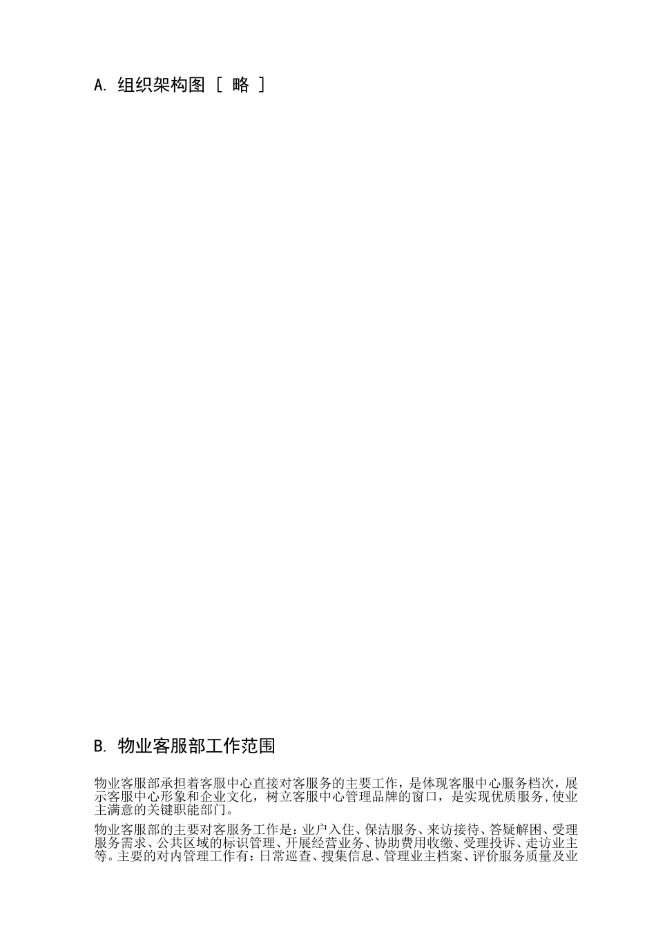 物业公司客服部门规章制度汇编_第3页
