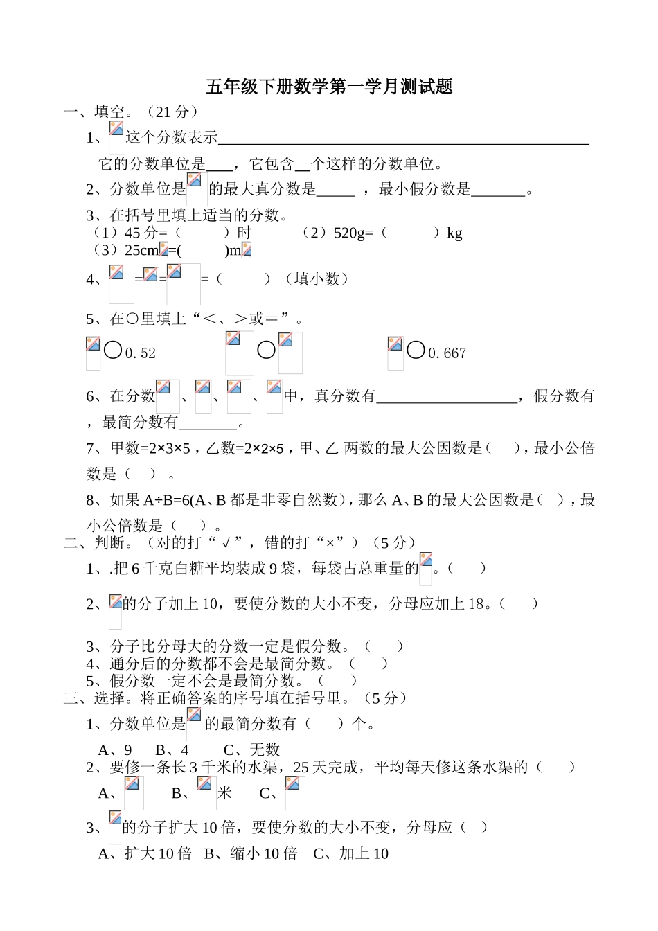 五年级下册数学第一学月测试题_第1页