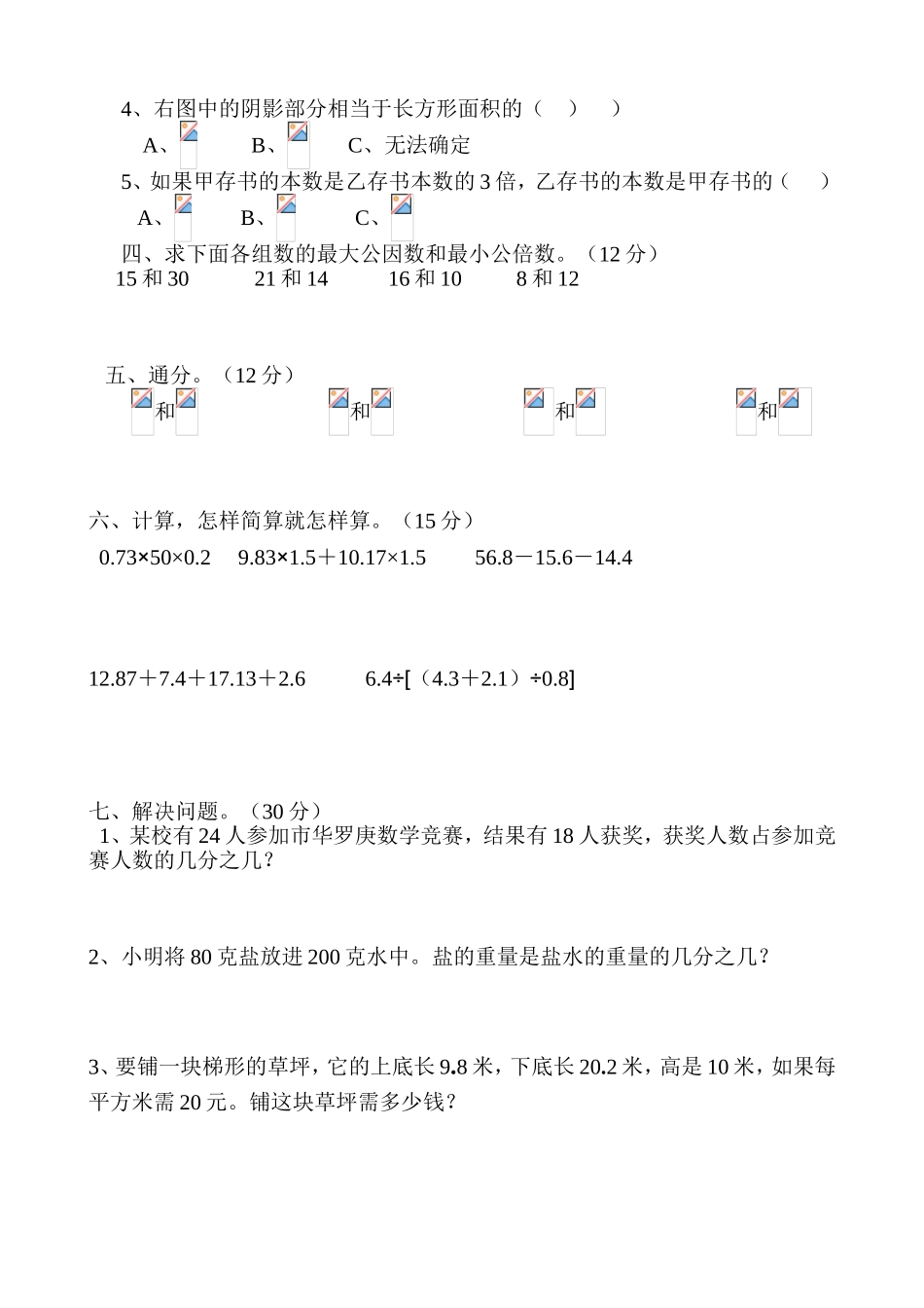 五年级下册数学第一学月测试题_第2页