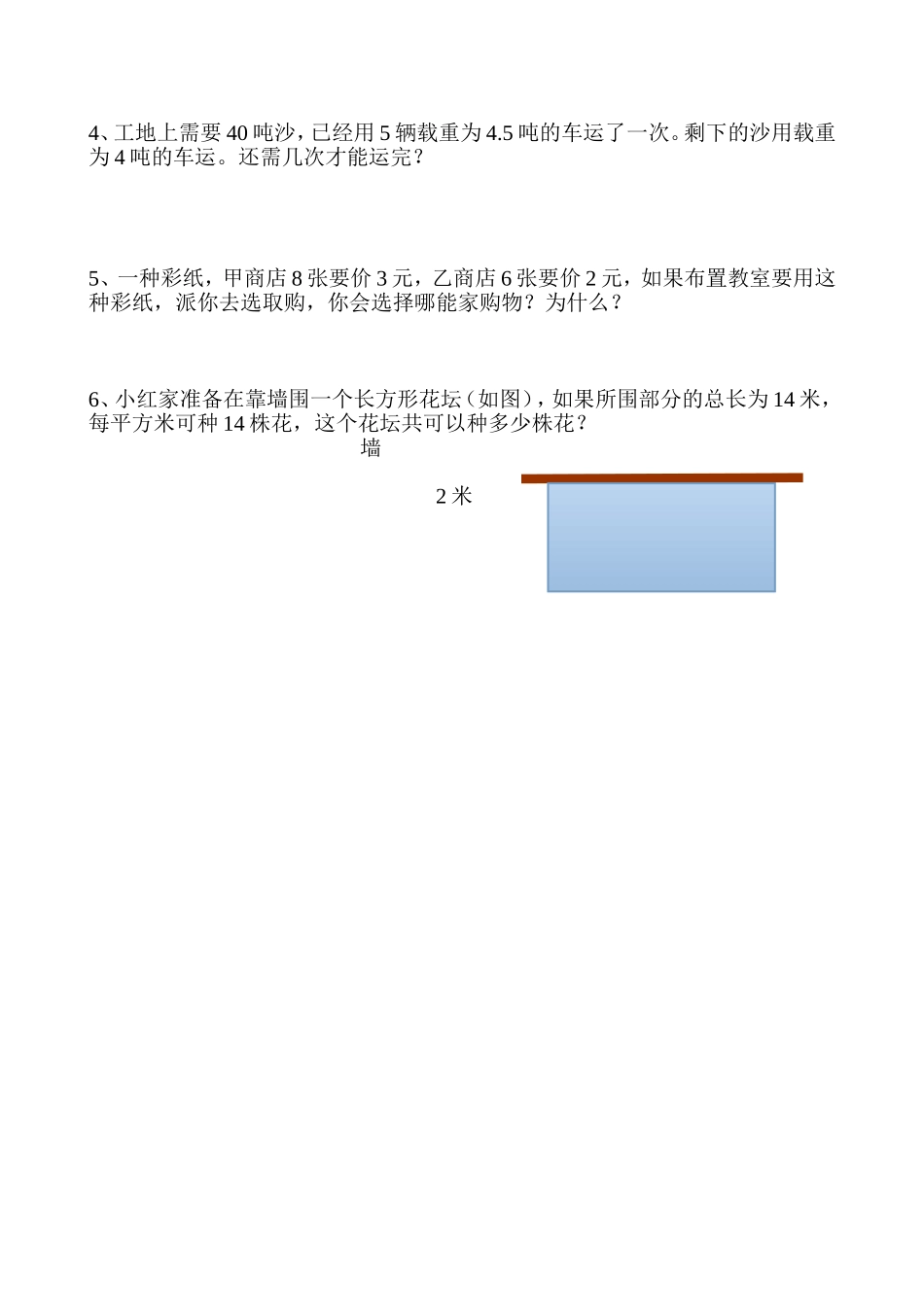 五年级下册数学第一学月测试题_第3页