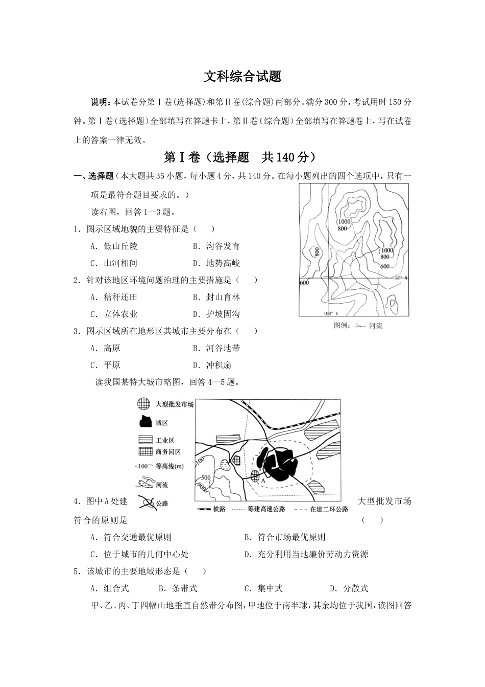 文科综合试题_第1页
