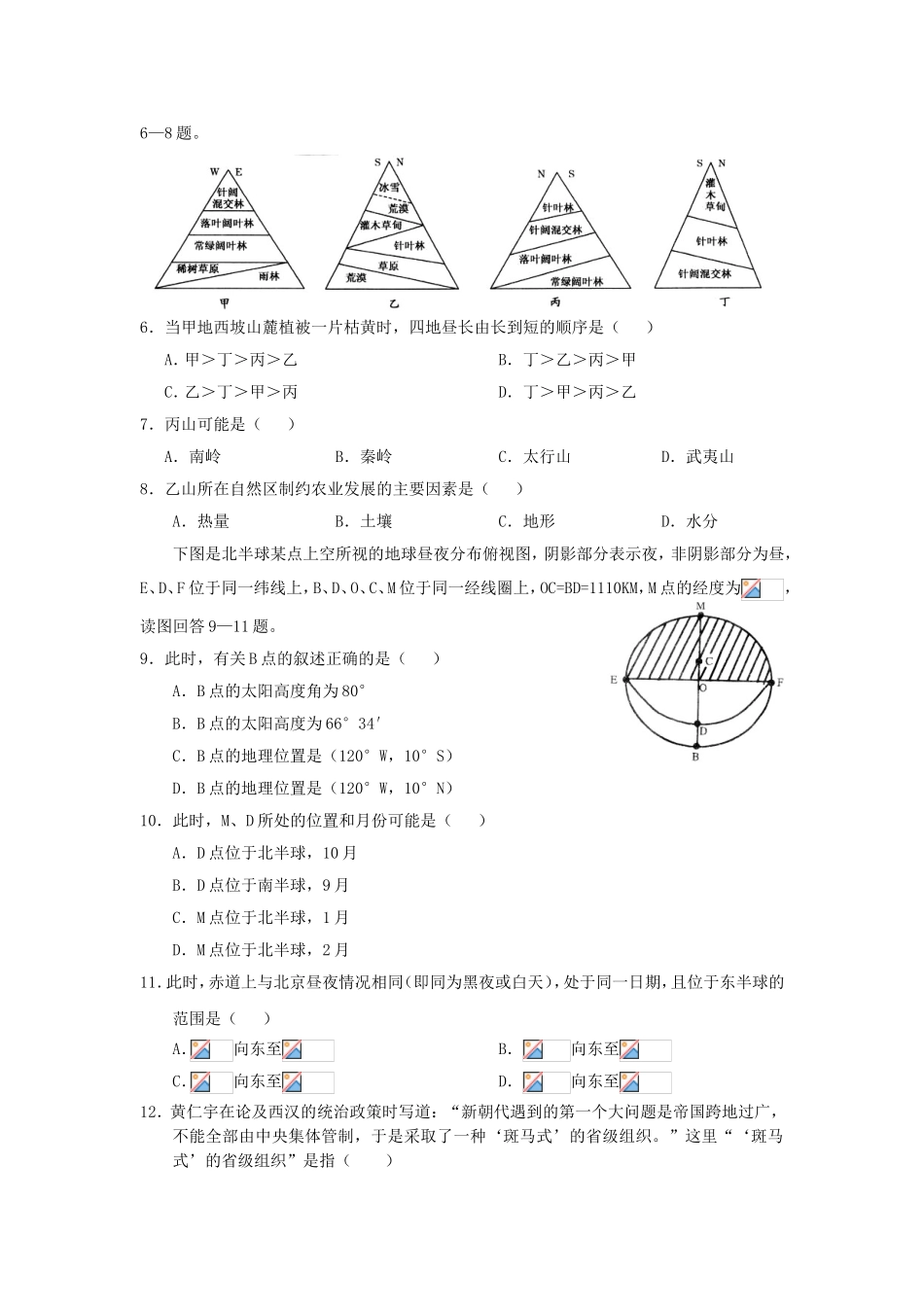 文科综合试题_第2页