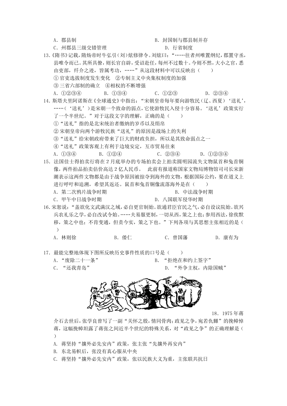 文科综合试题_第3页