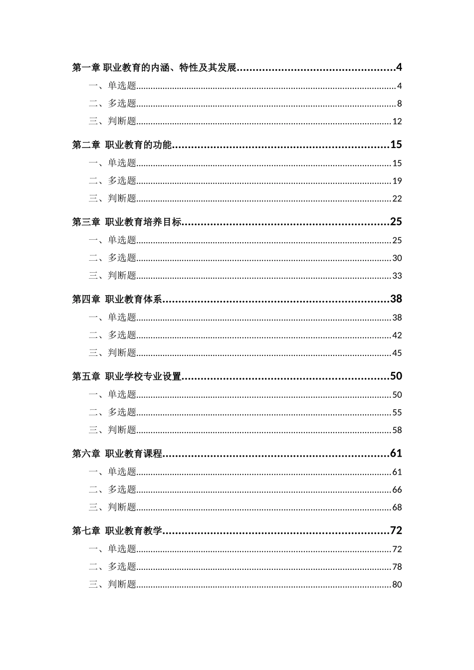 新疆油田公司兼职教师大赛_第2页