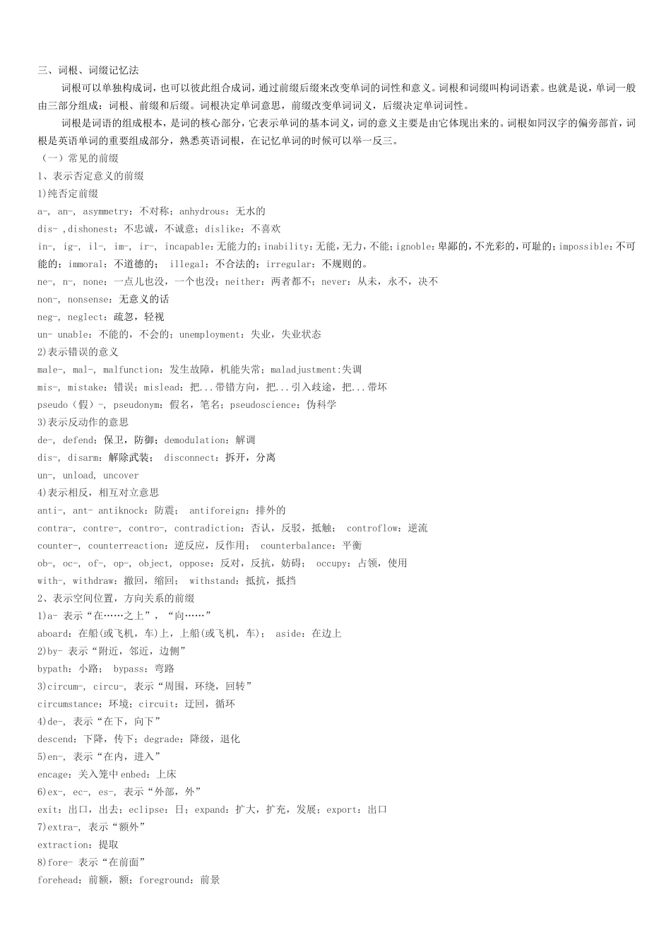 五种英语单词记忆方法大全_第3页