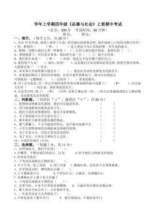 学年上学期四年级《品德与社会》上册期中考试