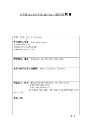 市财经职业技术学校汽车维修专业汽车发动机构造与维修课程教案