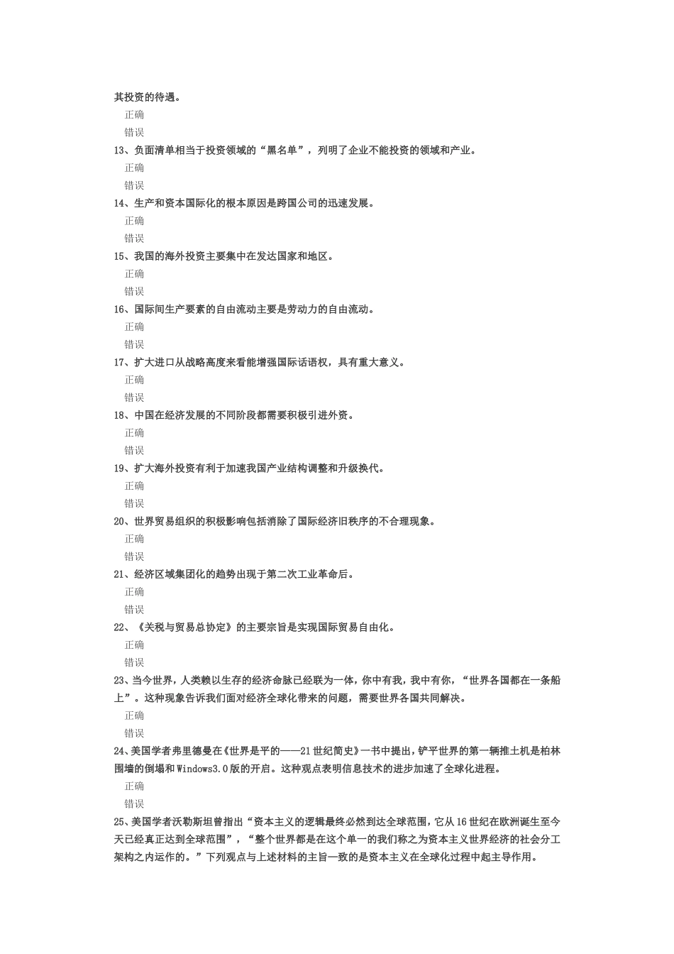 新形势下中国对外开放战略的调整（下）试卷_第2页