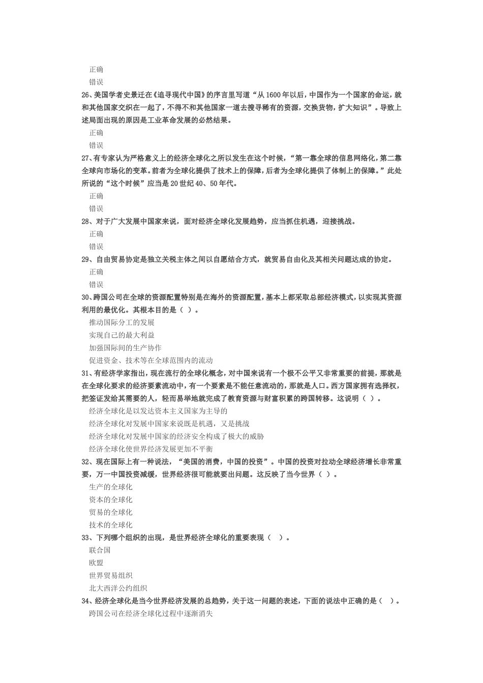 新形势下中国对外开放战略的调整（下）试卷_第3页