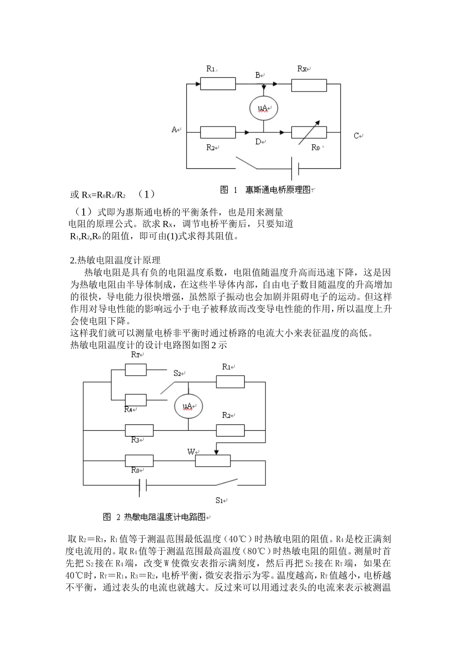 大学物理《用热敏电阻改装温度计》实验_第2页