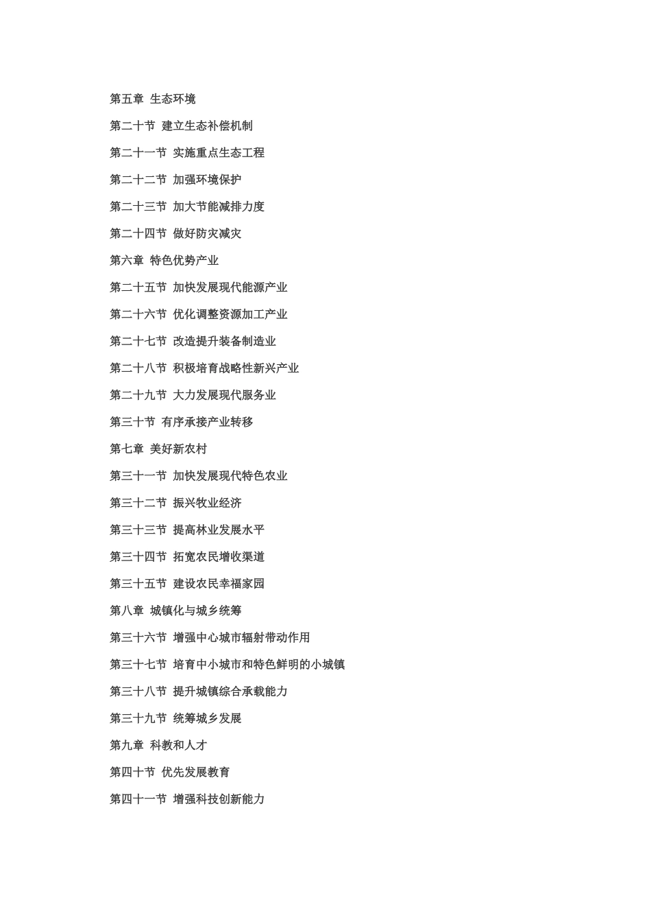 西部大开发“十二五”规划(全文)_第2页