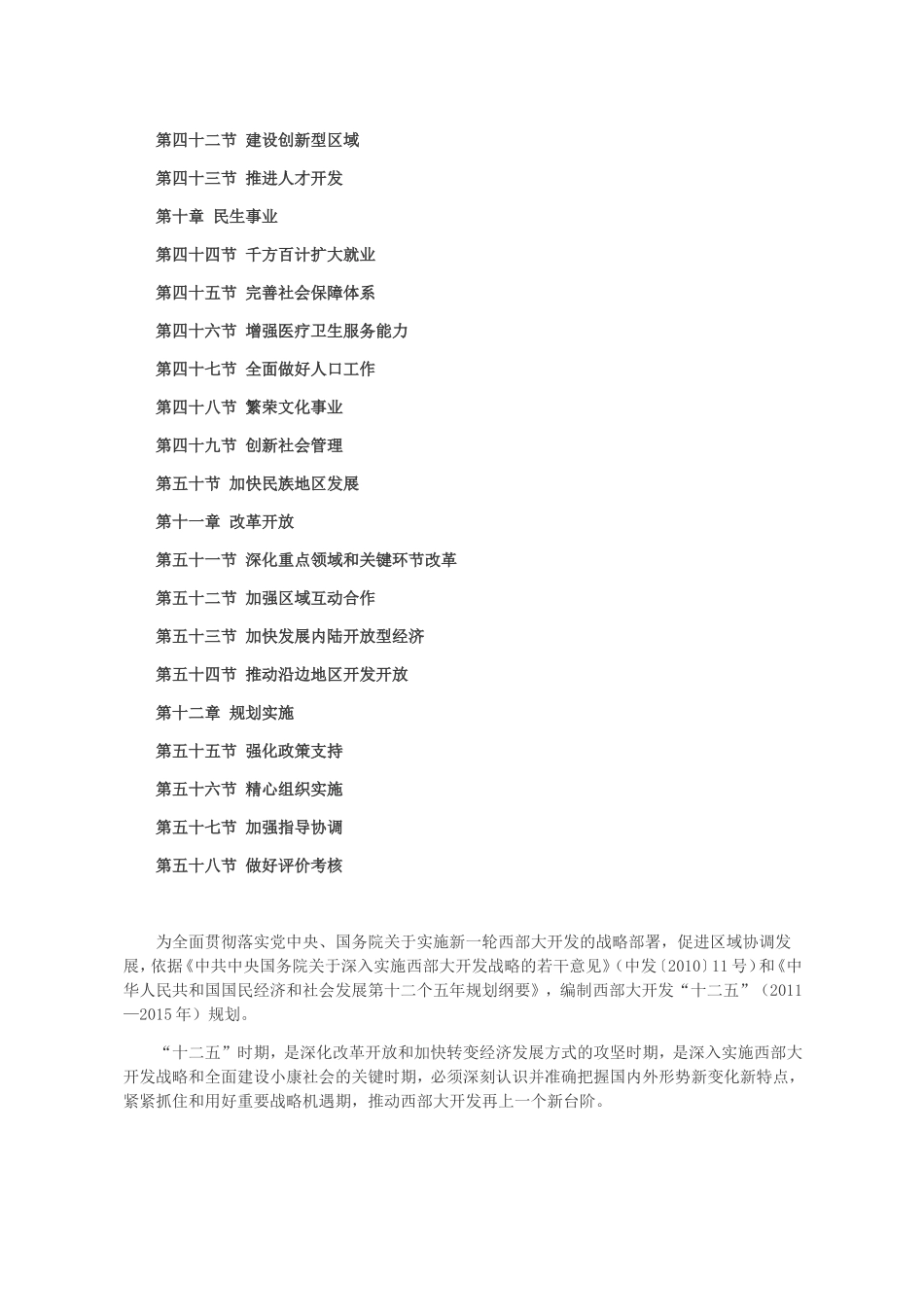 西部大开发“十二五”规划(全文)_第3页