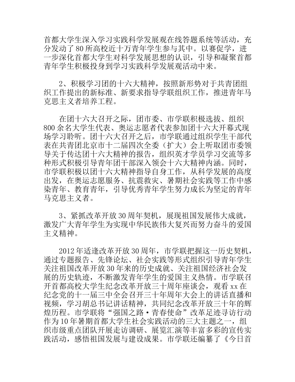 学生联合会工作总结_第2页