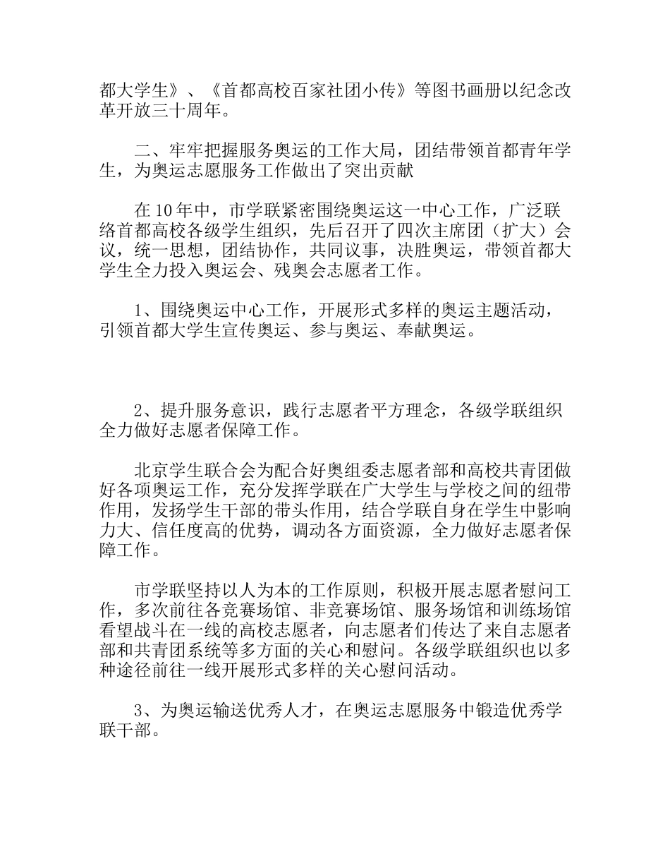 学生联合会工作总结_第3页