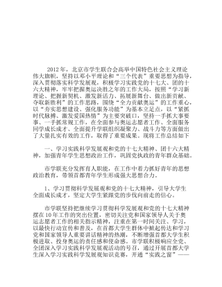 学生联合会工作总结