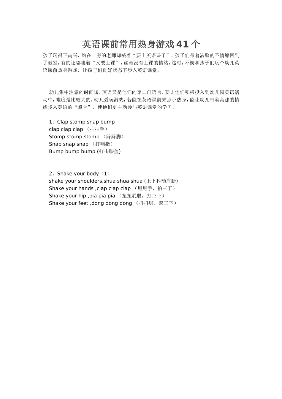 英语课前常用热身游戏41个  _第1页