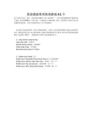英语课前常用热身游戏41个  