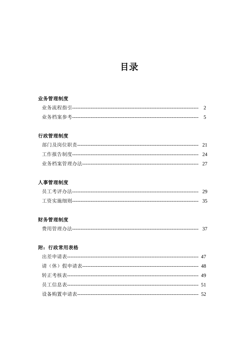 市创新投资有限责任公司管理制度汇编_第2页