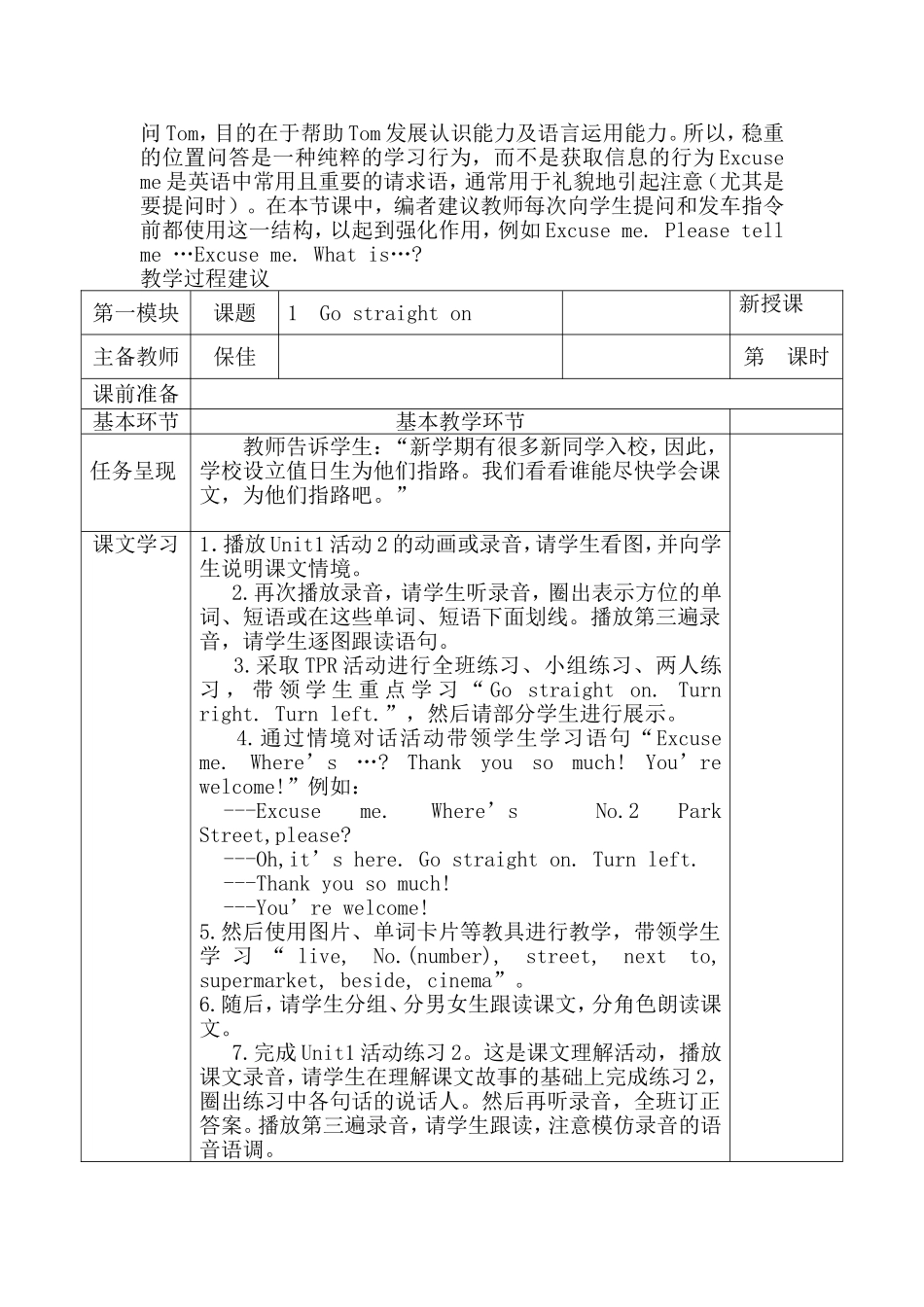 问路、指路；使用介词描述简单的位置关系_第2页