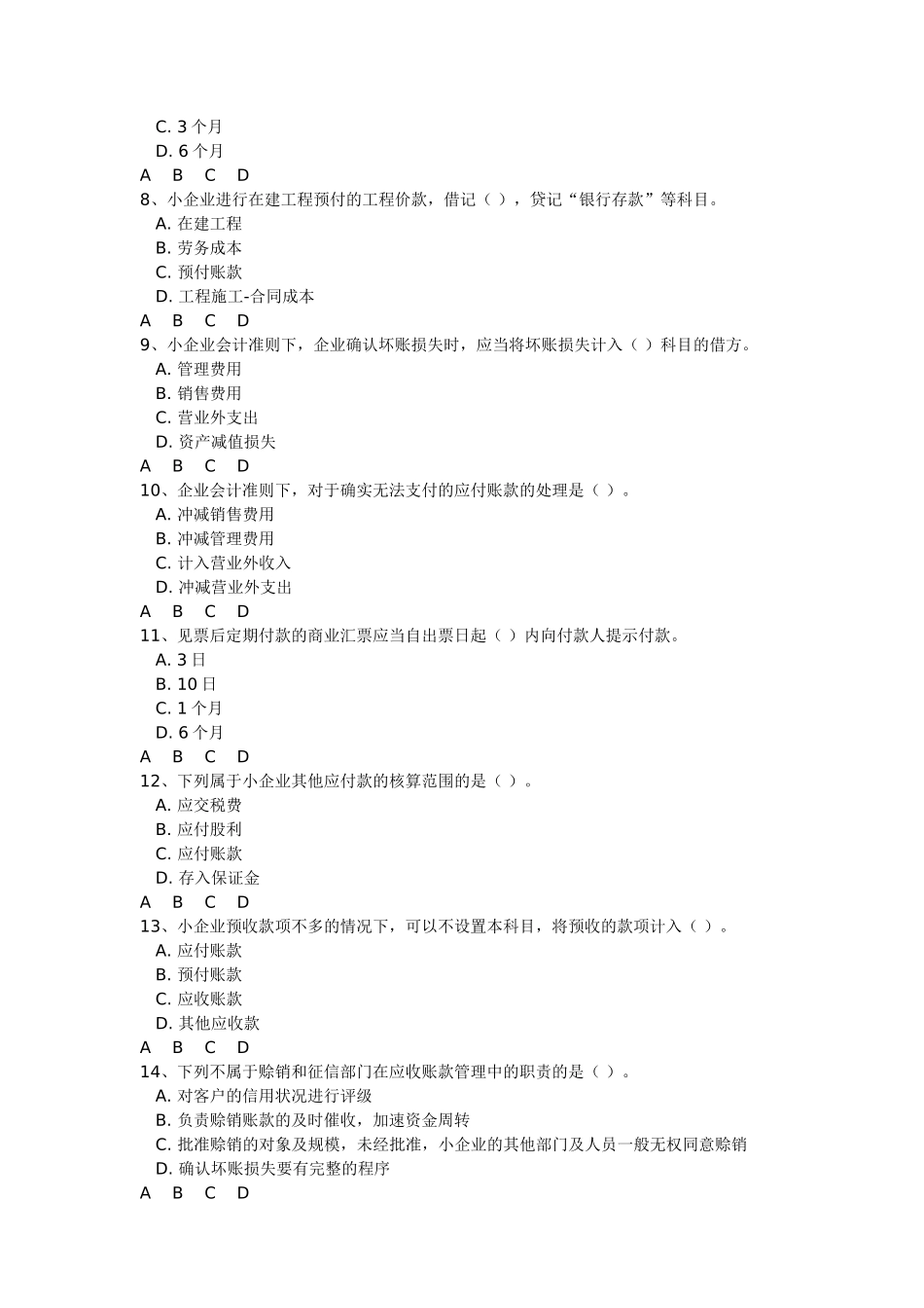 单位银行结算账测试题_第2页