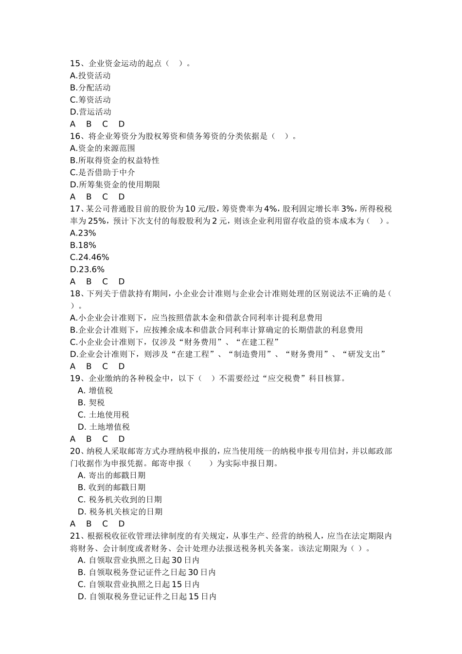 单位银行结算账测试题_第3页